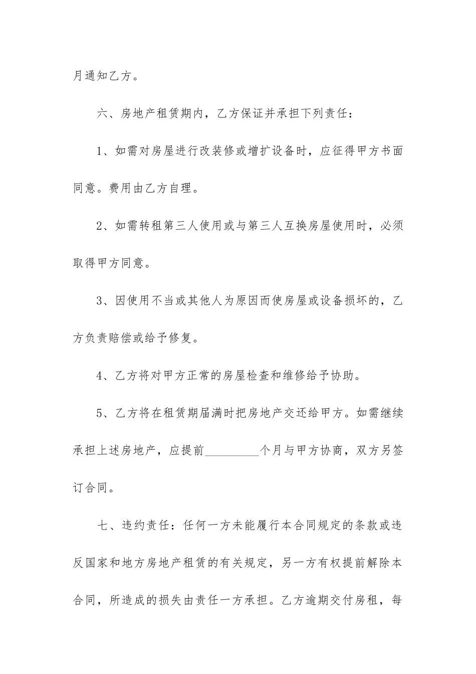 简易房屋租赁合同12篇_第3页