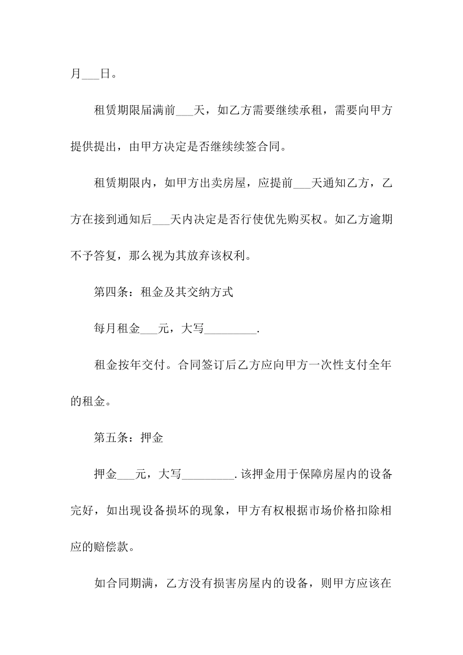 简易房屋租赁合同13篇_第2页