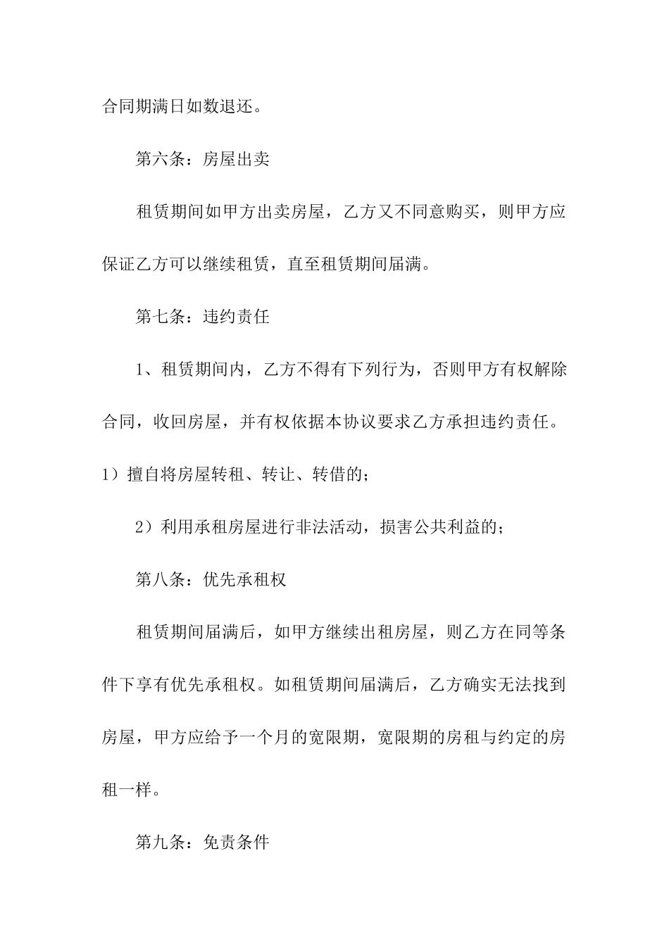 简易房屋租赁合同13篇_第3页