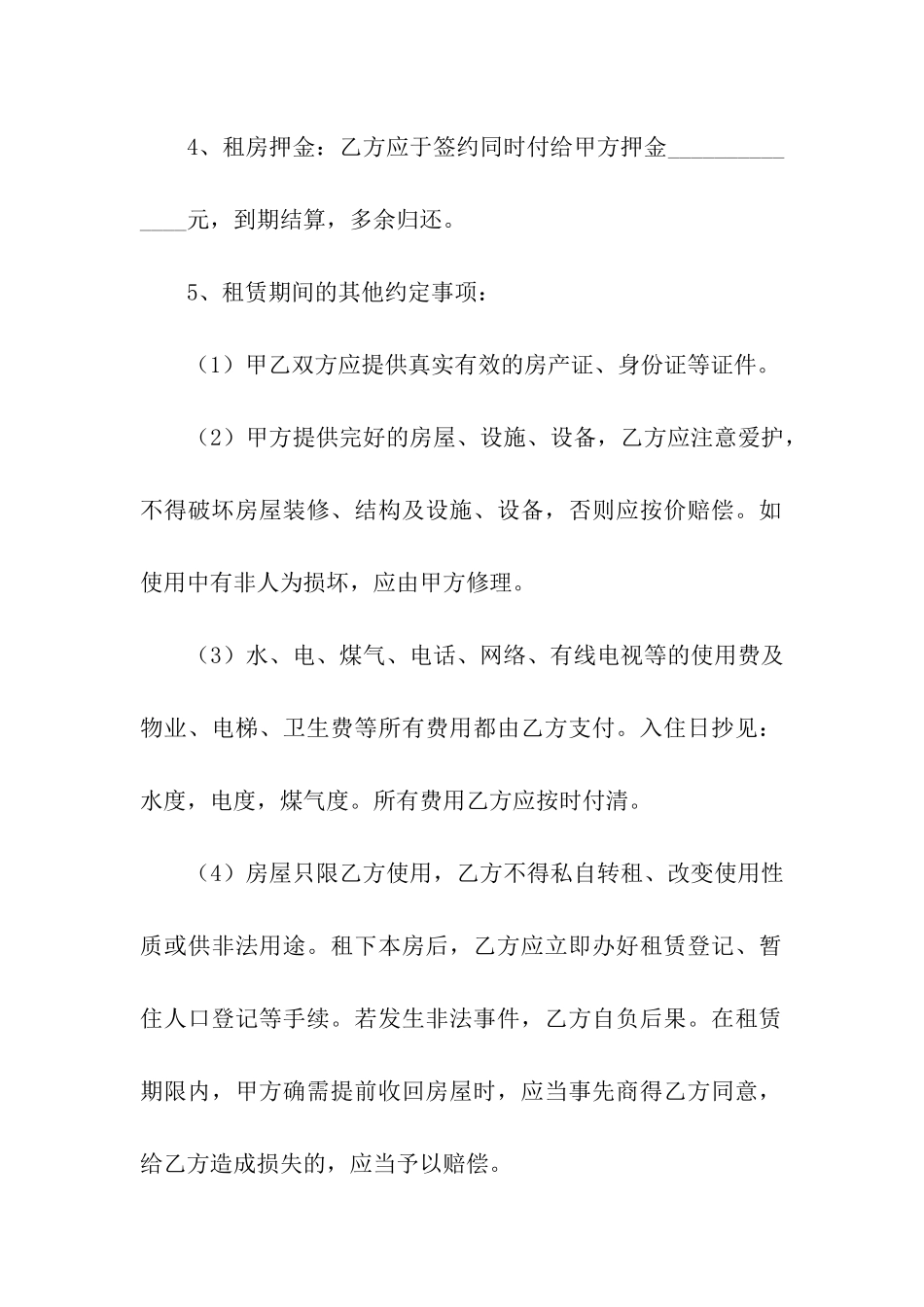 简易房屋租赁合同15篇_第2页