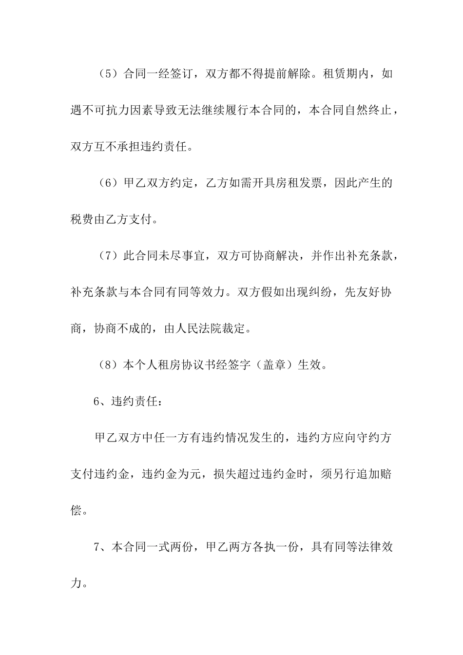 简易房屋租赁合同15篇_第3页