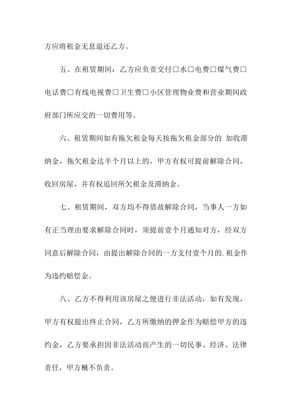 简易房屋租赁合同书_第2页