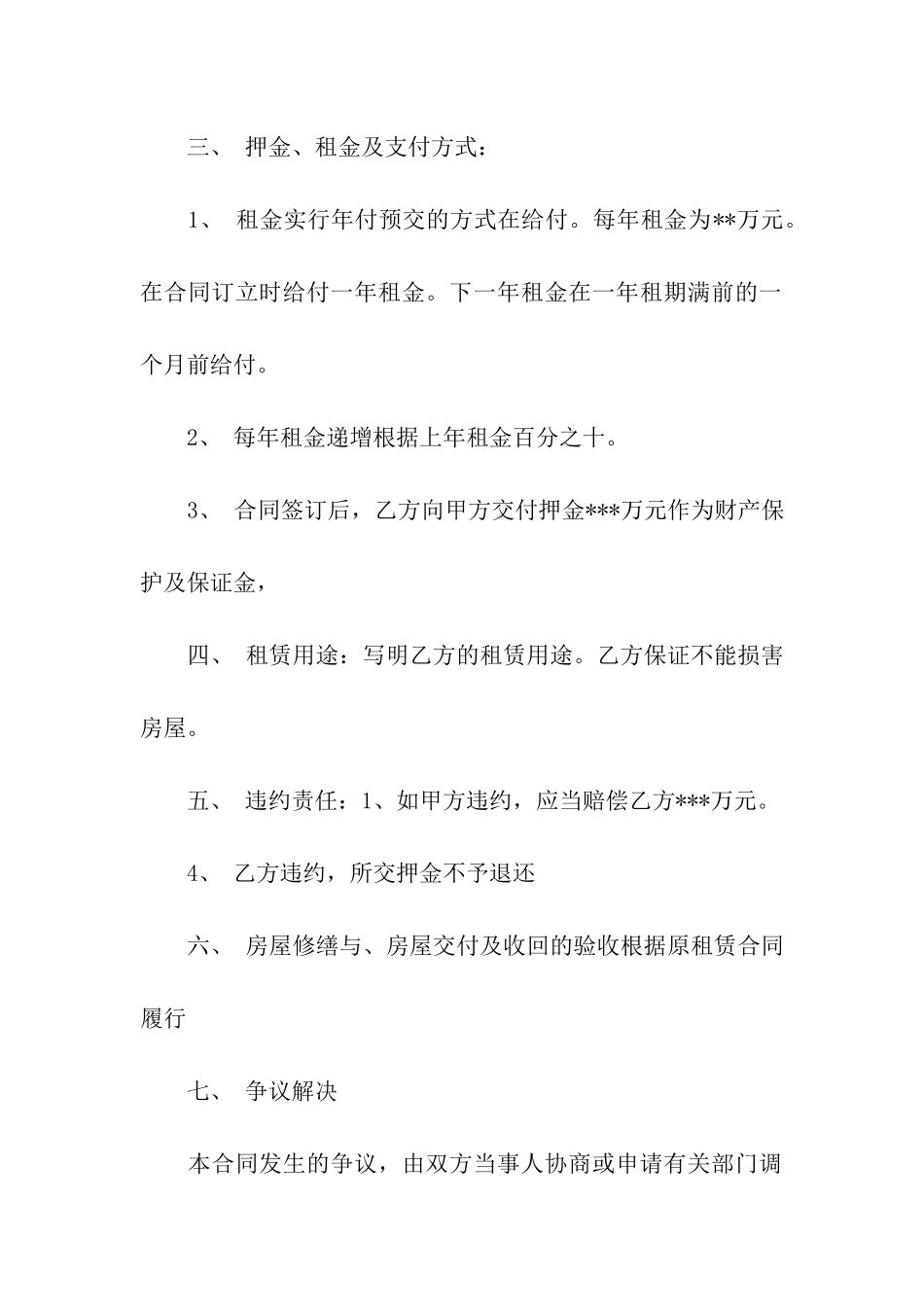 简易房屋租赁合同模板_第2页