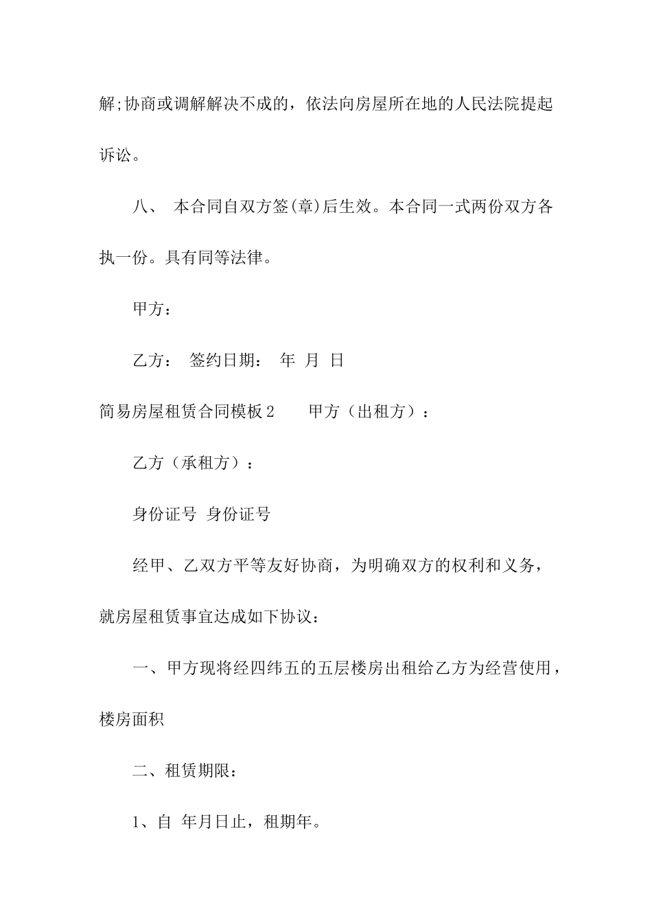 简易房屋租赁合同模板_第3页