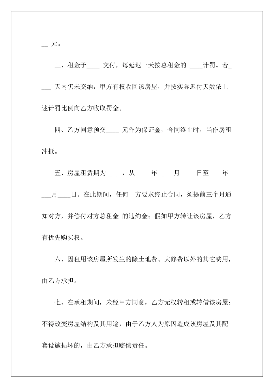 简易房屋租赁合同简易房屋租赁合同模板简易房屋租赁合同模板_第3页