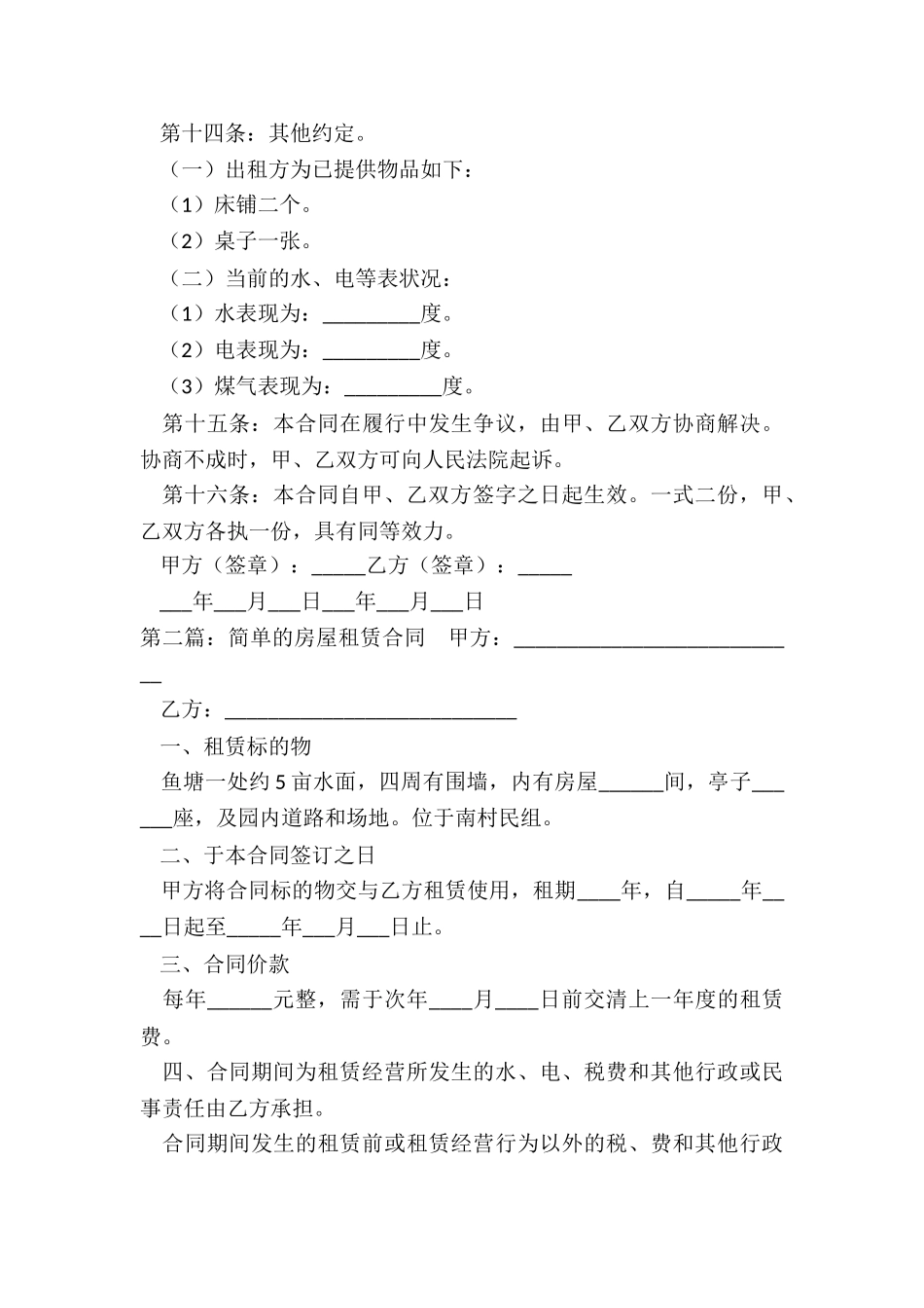 简易房屋租赁合同范本(3篇)-租赁合同-_第3页