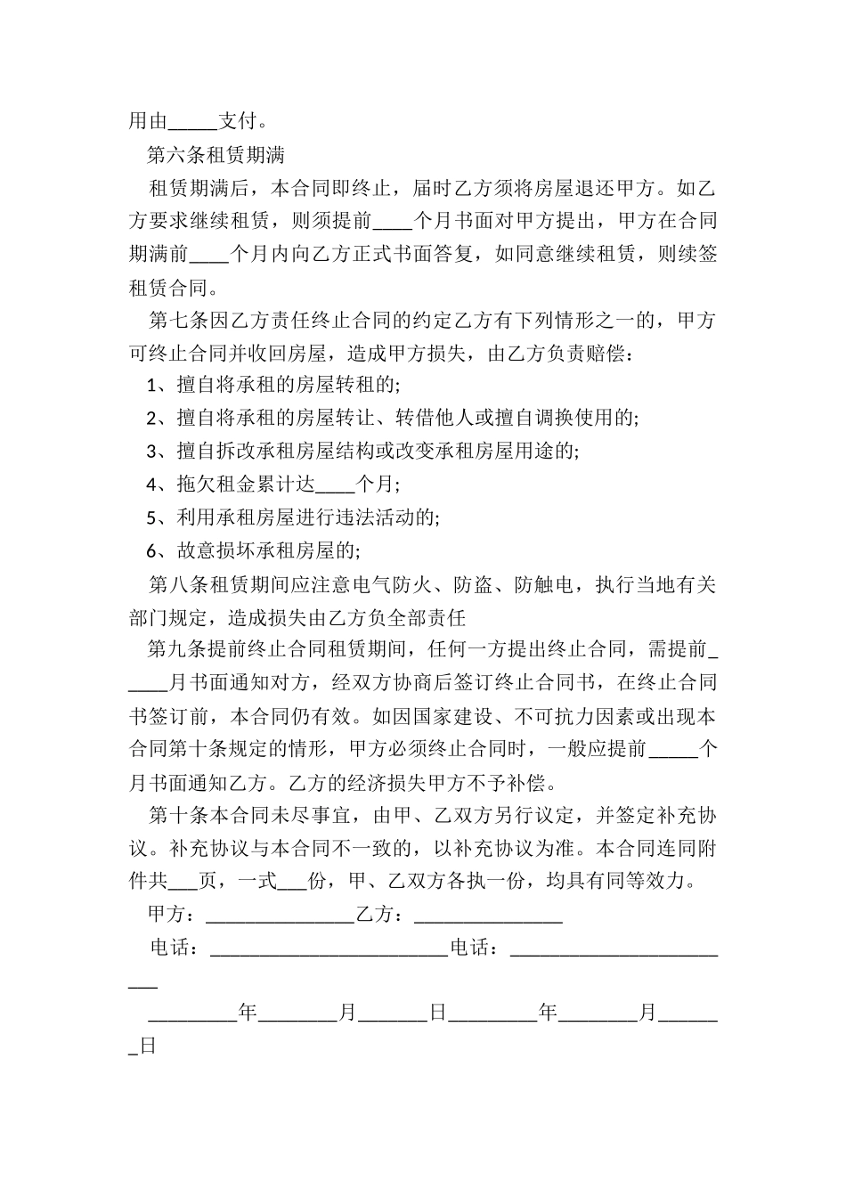 简易房屋租赁合同范本(2篇)-租赁合同-_第2页