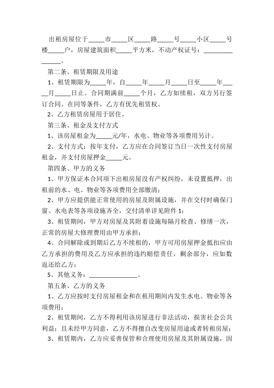 简易房屋租赁合同范本(6篇)-租赁合同-_第3页