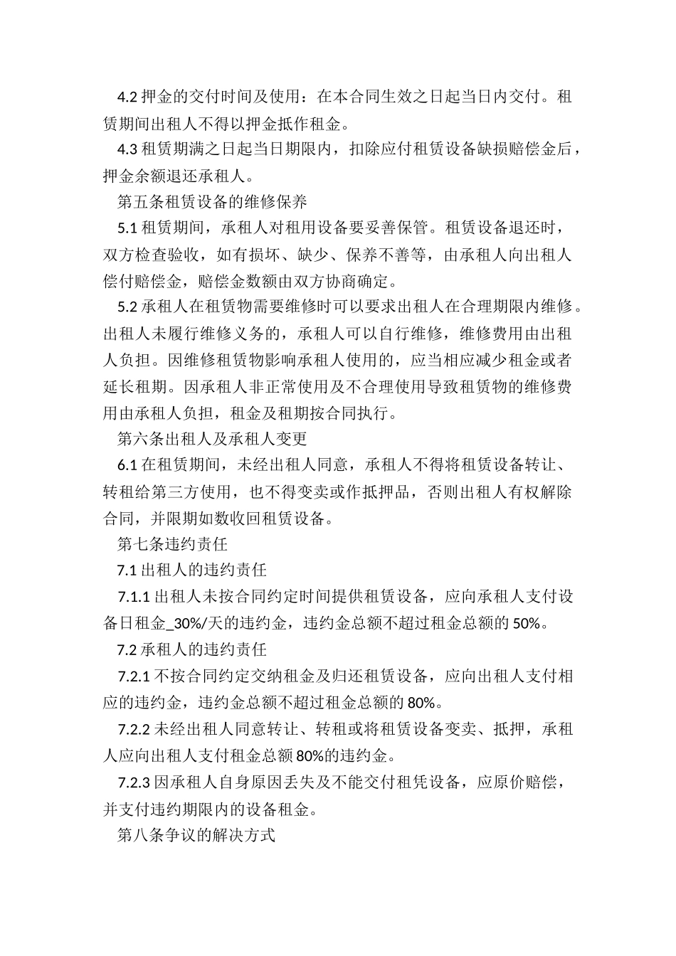 简易房屋租赁合同范本(六篇)-租赁合同-_第2页