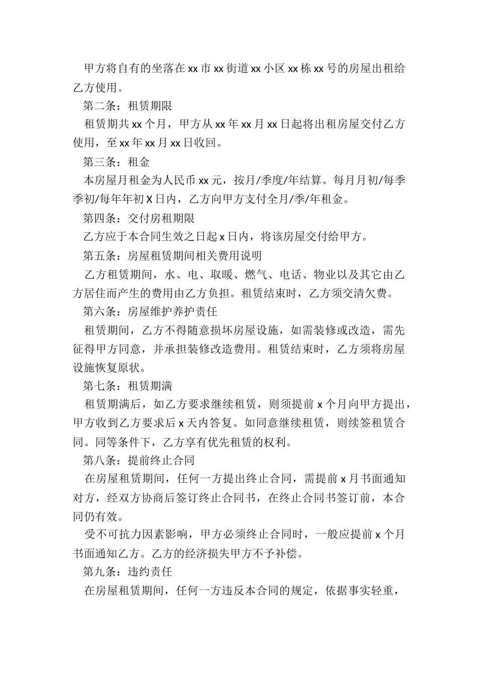 简易房屋租赁合同范本(大全)-租赁合同-_第3页