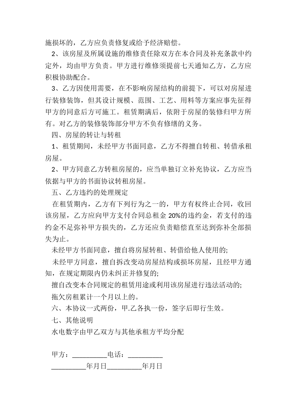 简易房屋租赁合同范本-租赁合同-_第2页