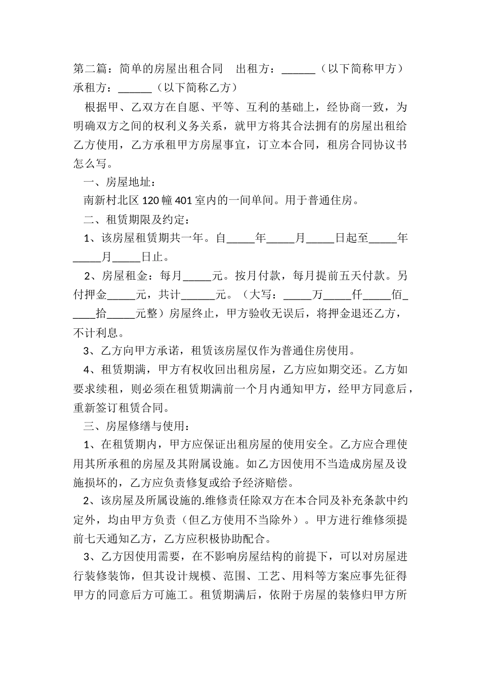 简易房屋租赁合同范本-租赁合同-_第3页