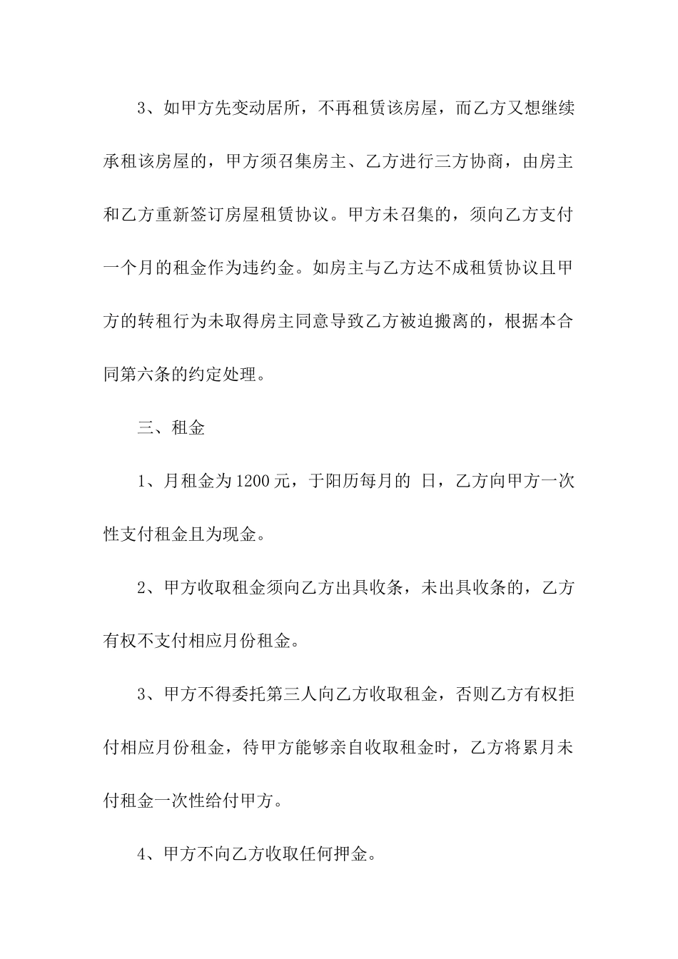 简易房屋租赁合同范本_第2页