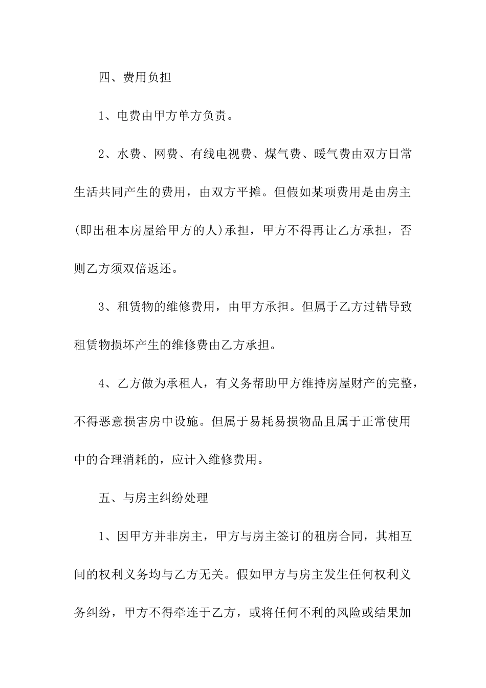 简易房屋租赁合同范本_第3页