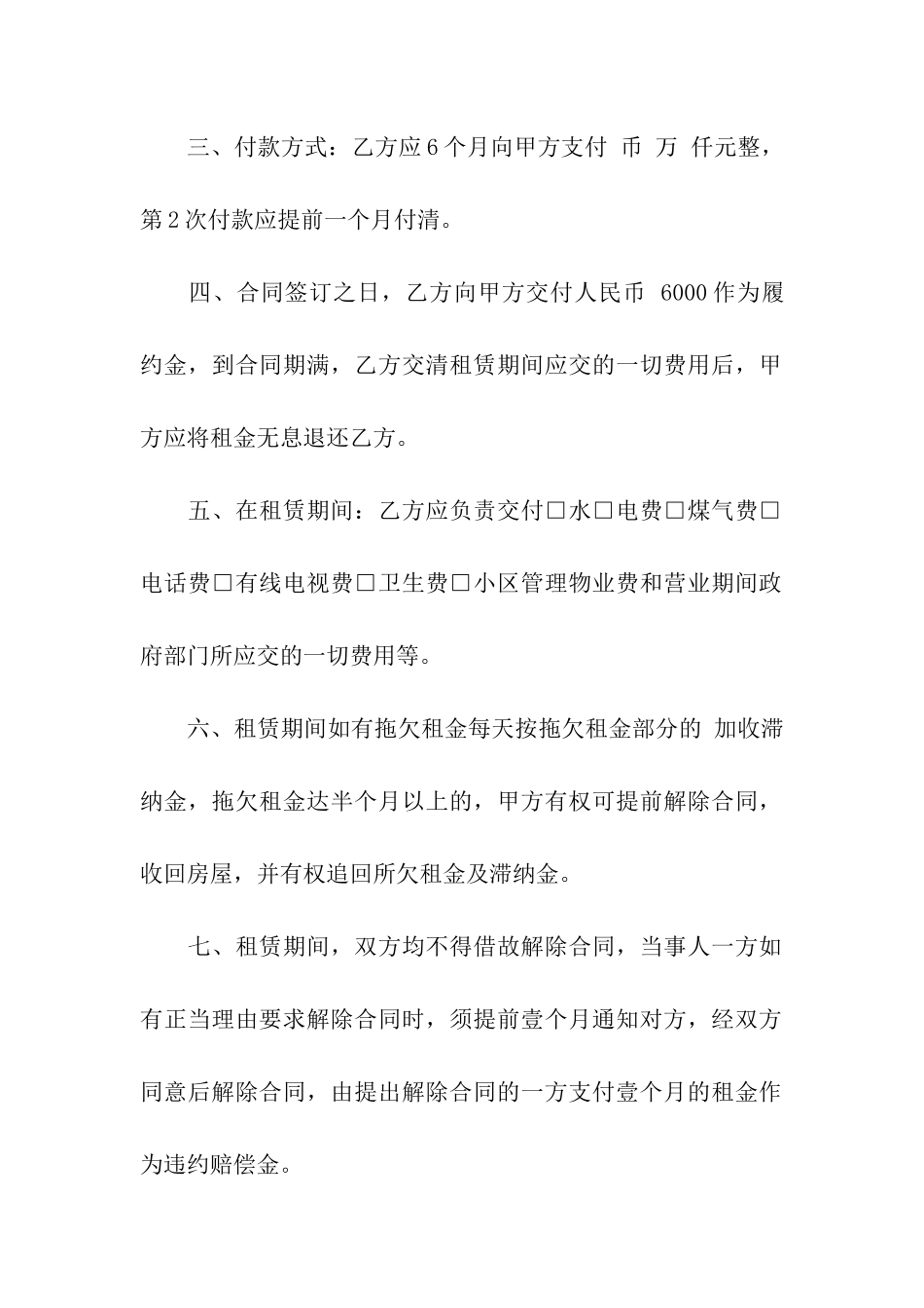 简易房屋租赁合同范本15篇_第2页