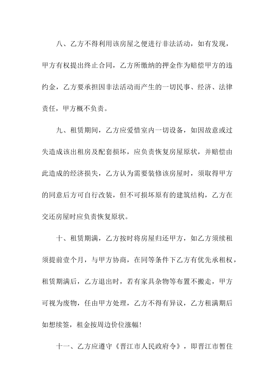 简易房屋租赁合同范本15篇_第3页