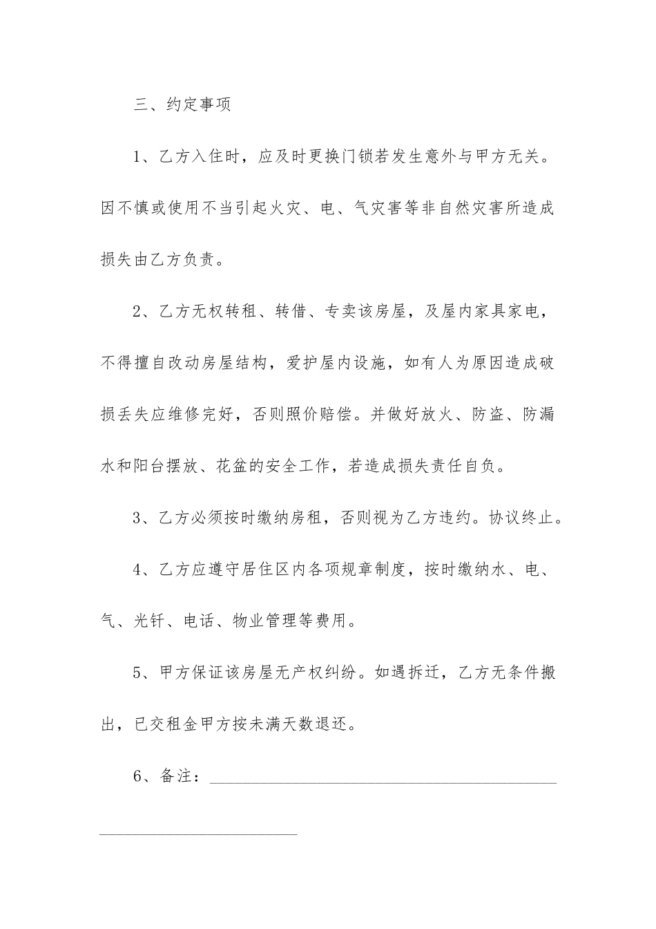 简易房屋租赁合同范本7篇-个人房屋租赁简易合同_第2页