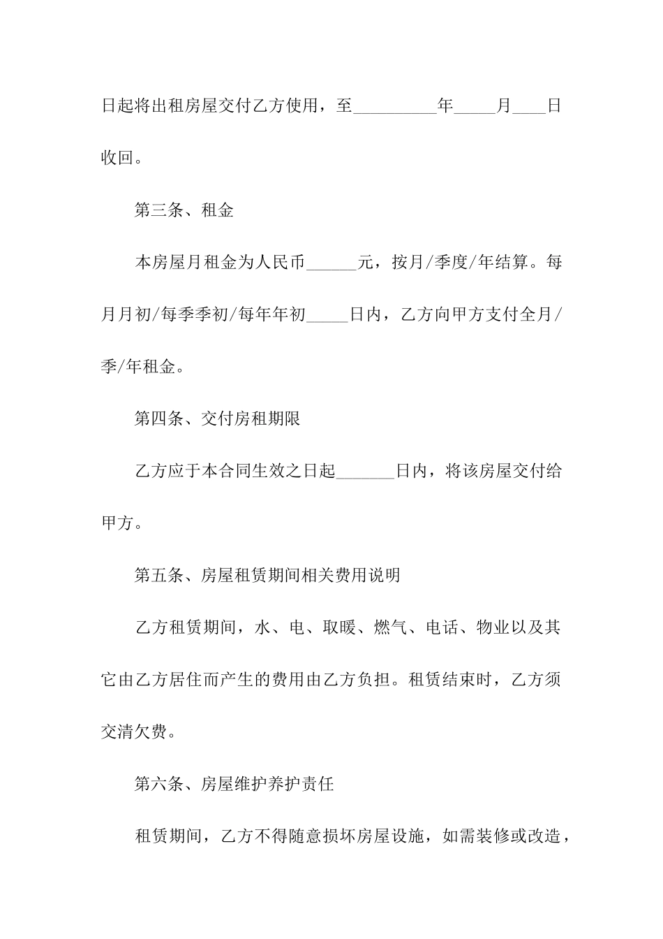 简易房屋租赁合同范本9篇_第2页