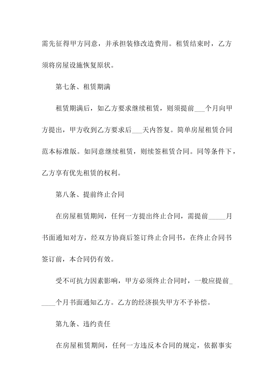 简易房屋租赁合同范本9篇_第3页