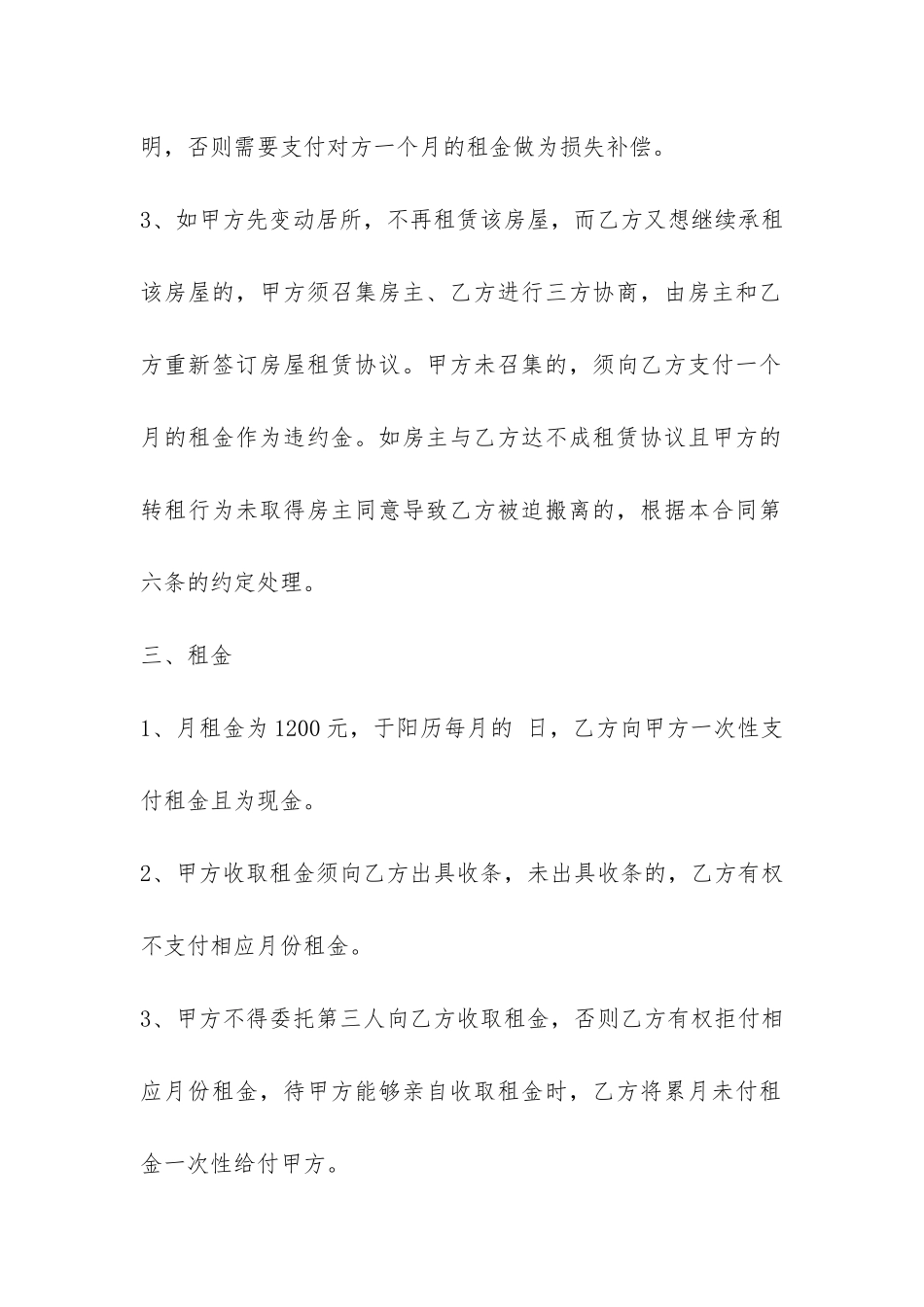 简易房屋租赁合同范本免费-_第2页