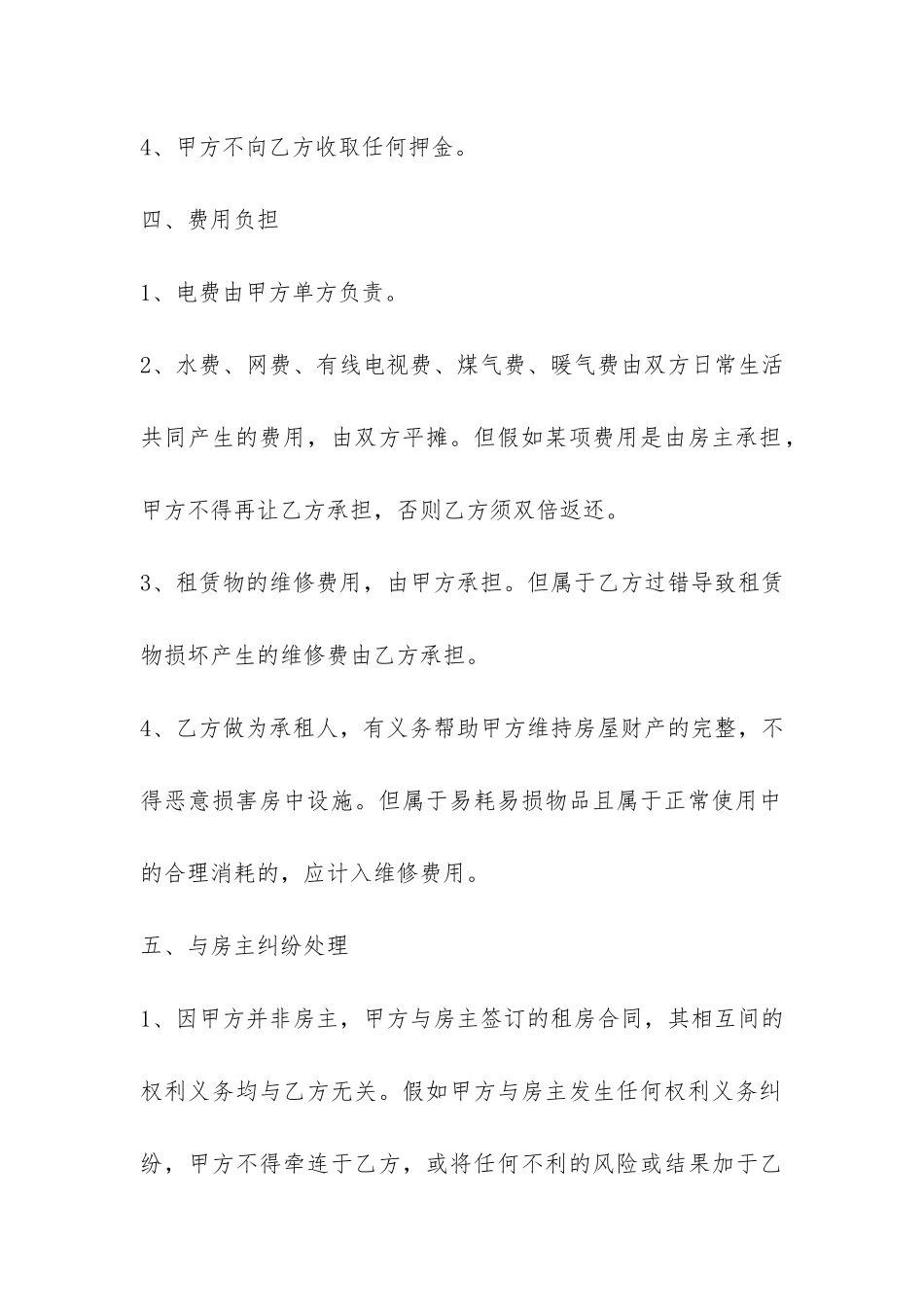 简易房屋租赁合同范本免费-_第3页