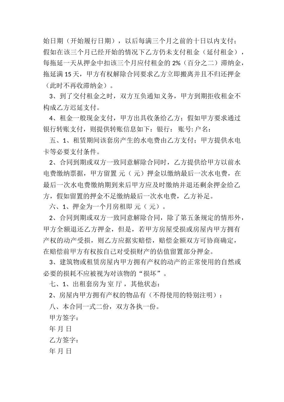 简易房屋租赁的合同-租房合同-_第2页