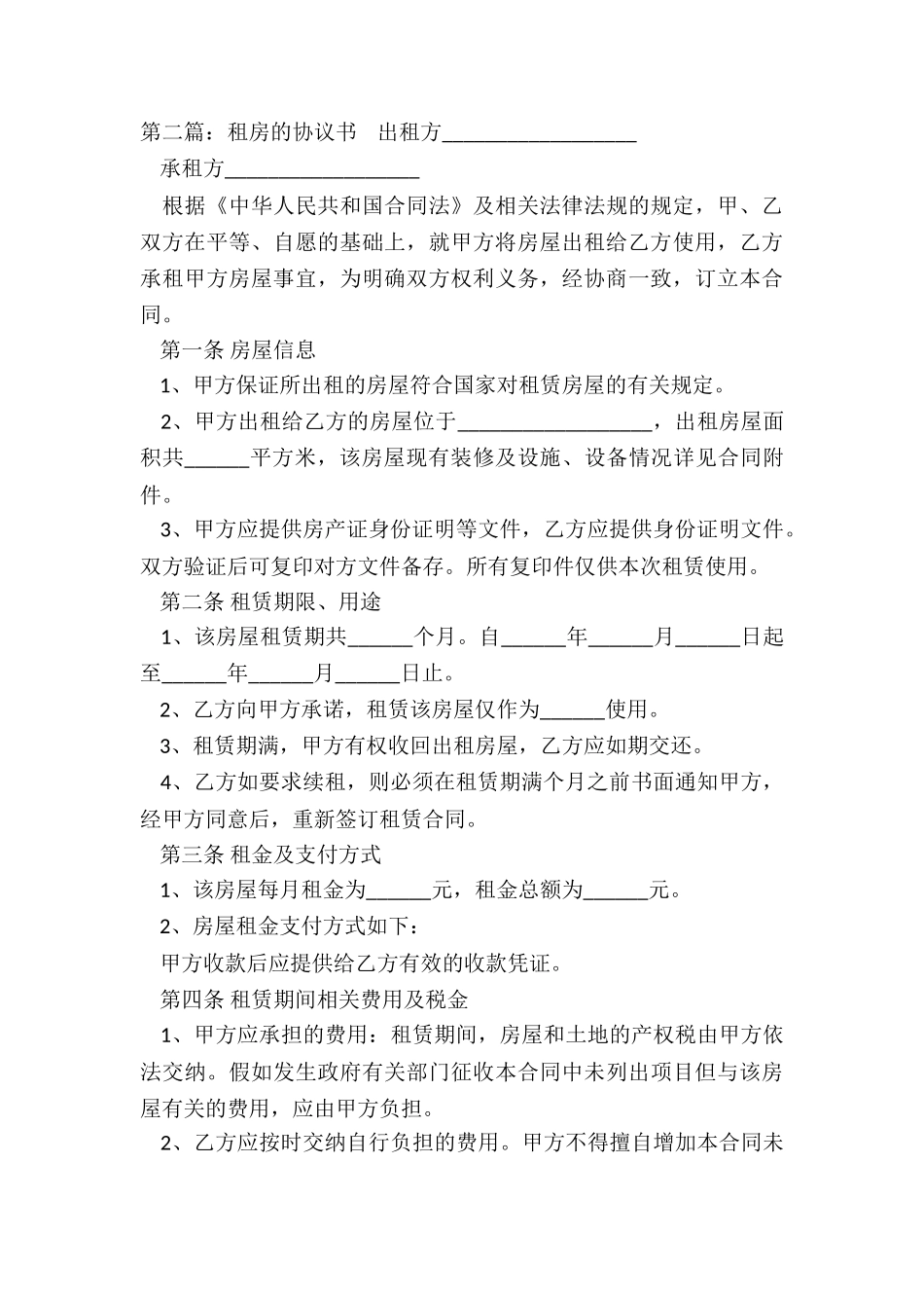 简易房屋租赁的合同-租房合同-_第3页