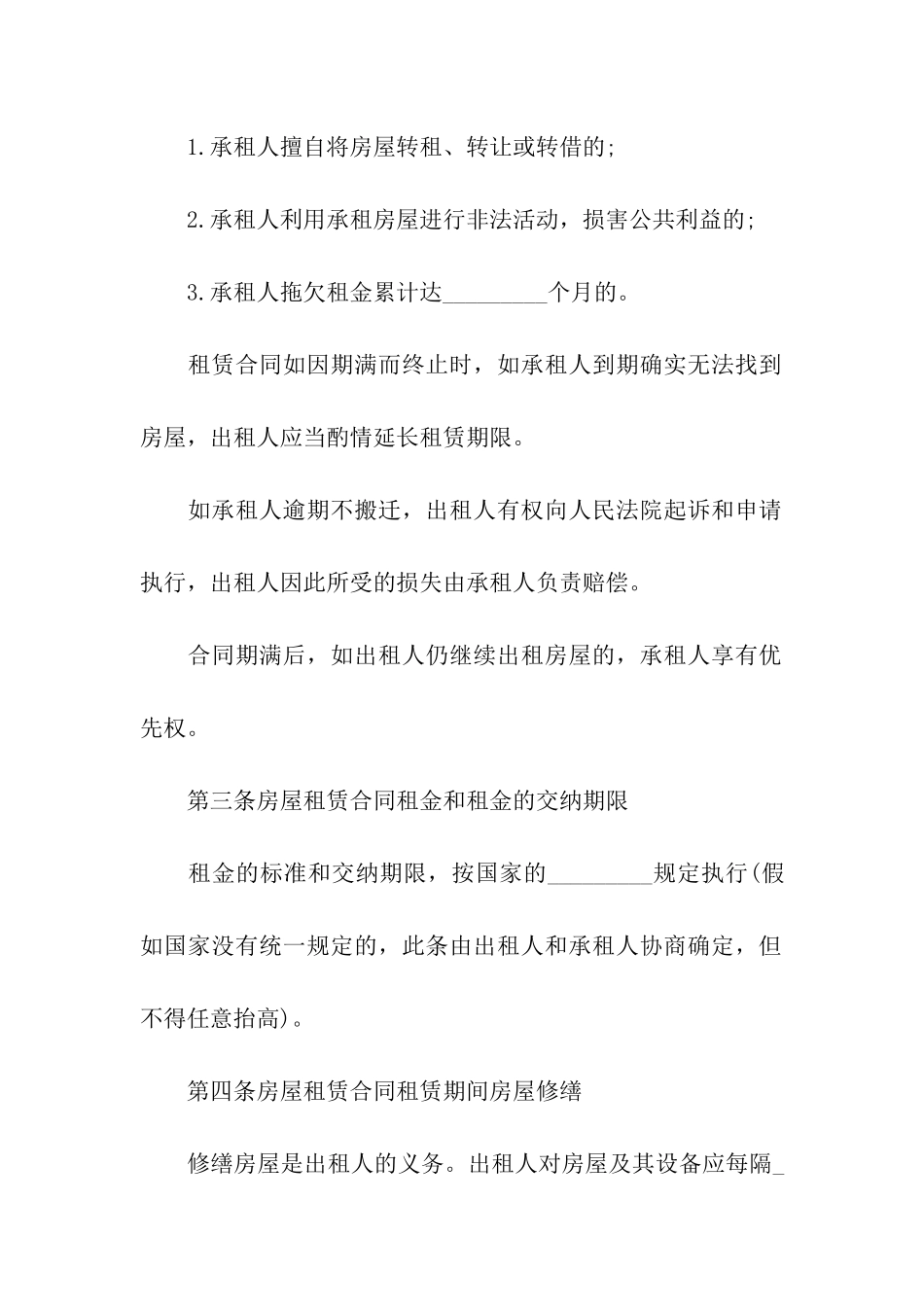 简易房屋租赁合同集合15篇_第2页