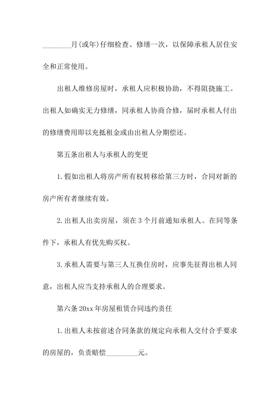 简易房屋租赁合同集合15篇_第3页