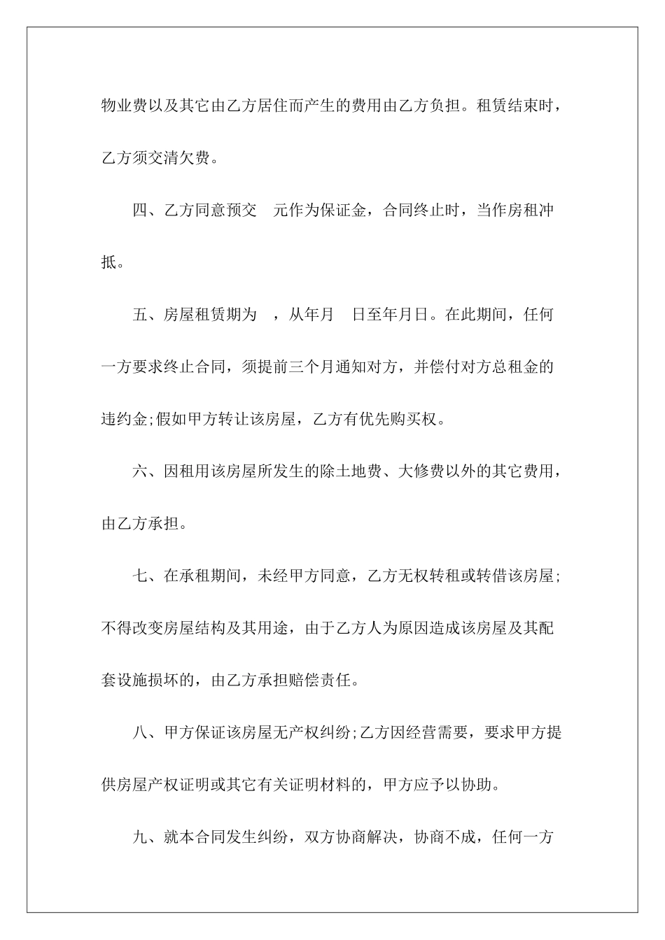 简易房屋租赁的简易房屋租赁简易房屋租赁_第3页