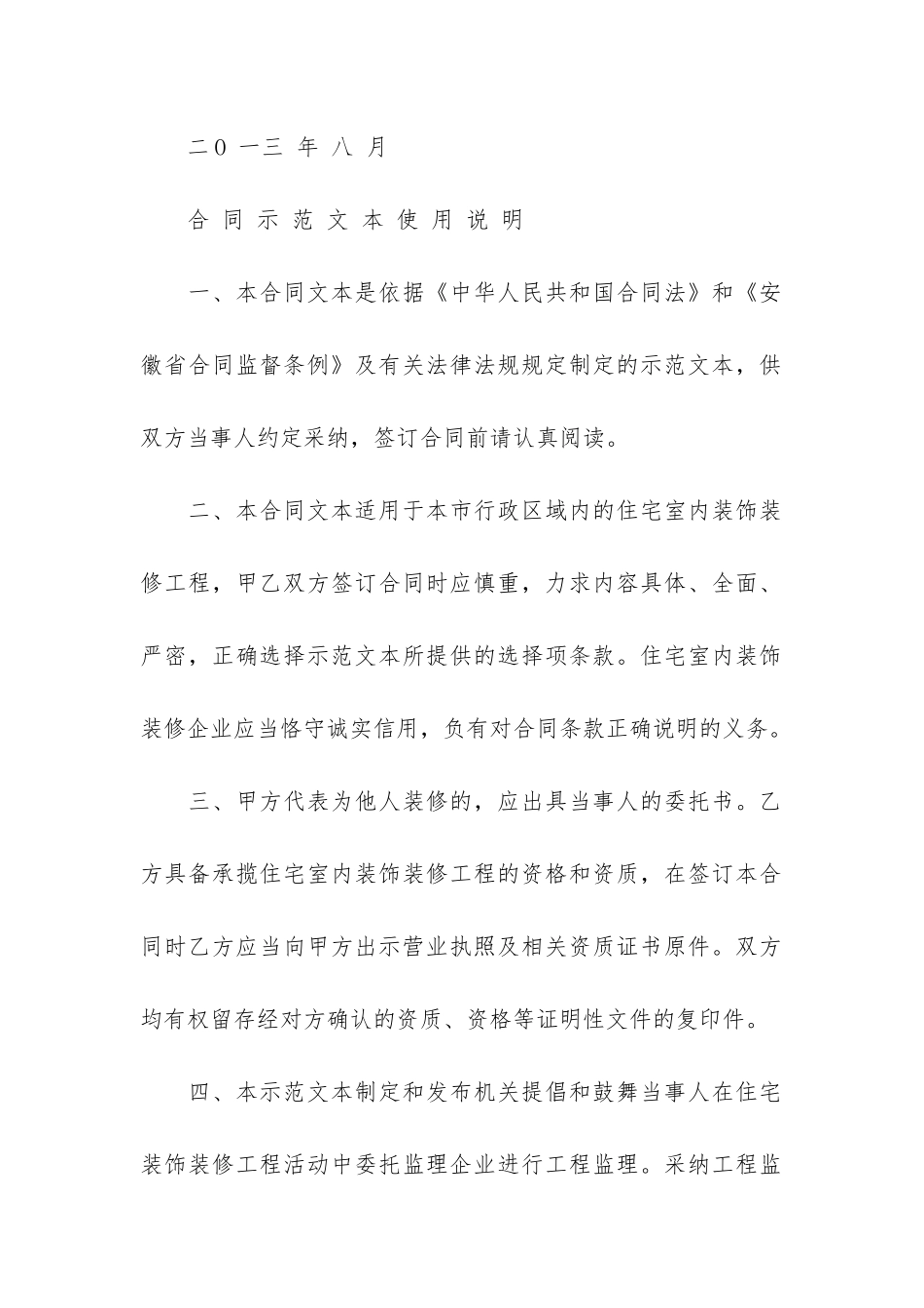 简易房屋装修合同范本共五则3篇-装修合同-简易版_第2页