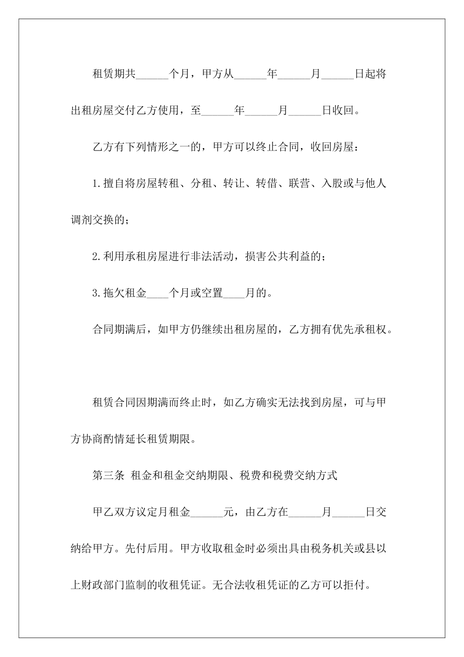 简易房屋租赁简易房屋租赁合同模板简易房屋租赁_第3页