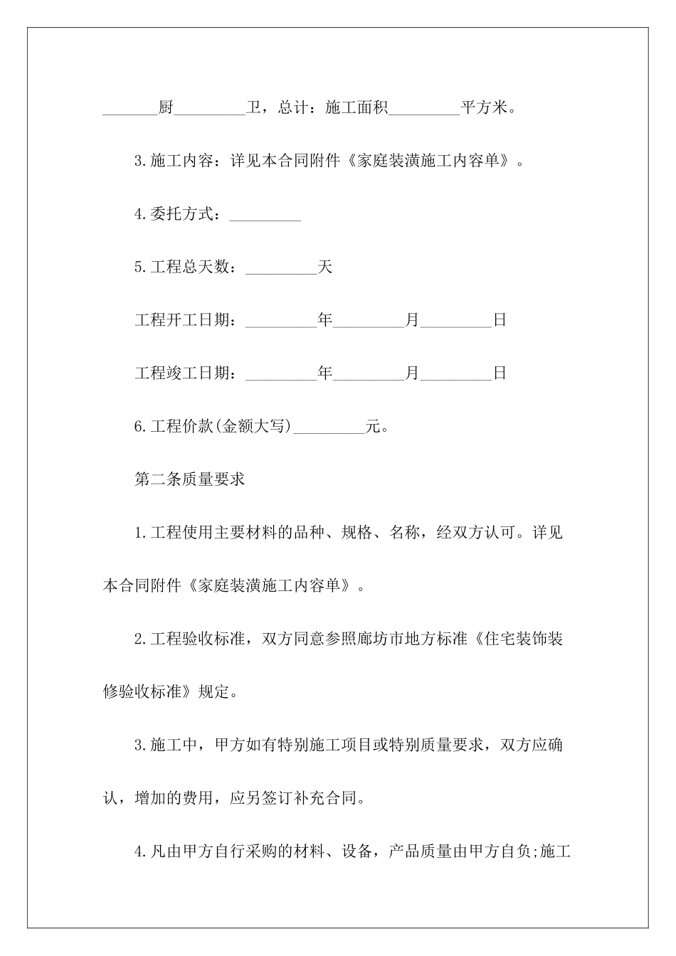 简易房屋装修合同简易房屋出租合同_第3页