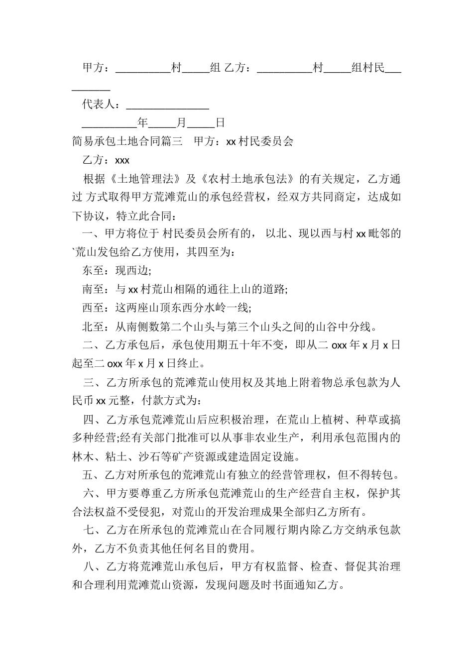 简易承包土地合同(五篇)_第3页