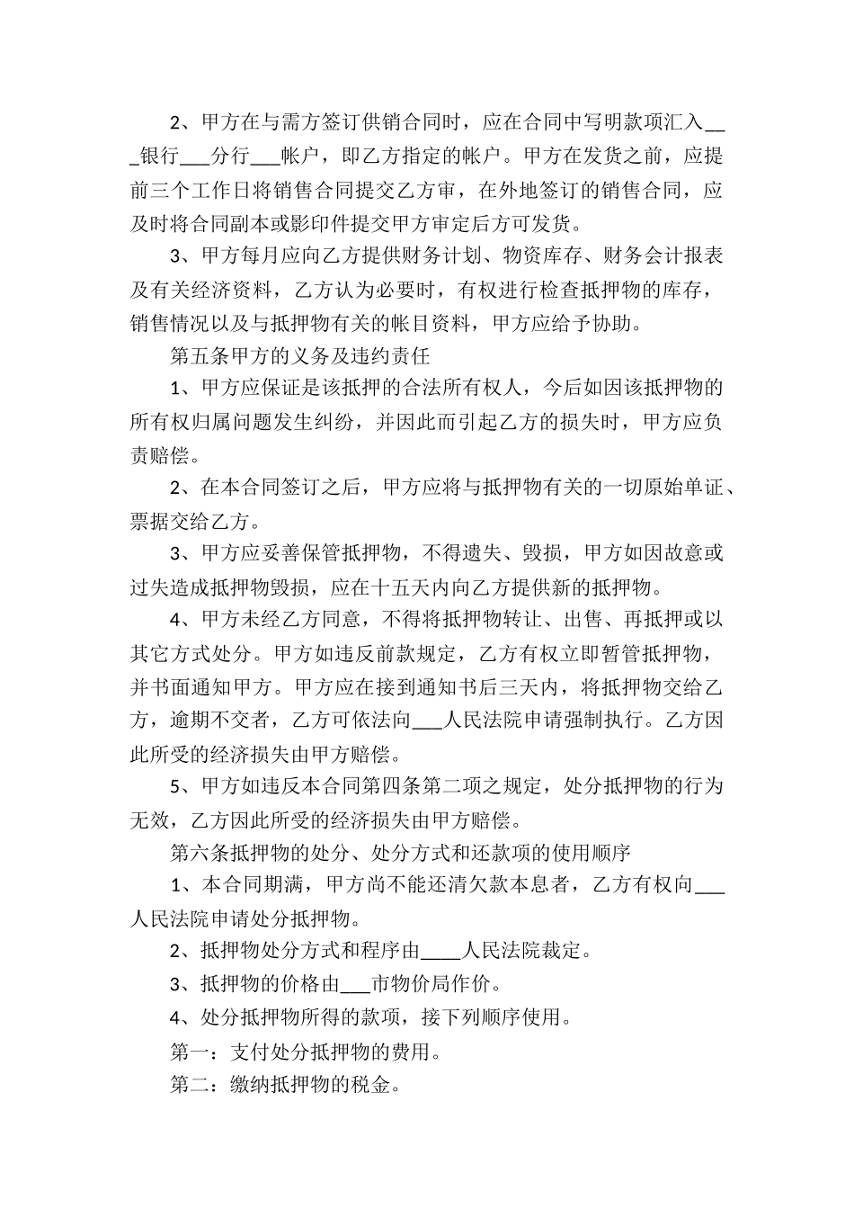 简易抵押车辆借款合同_第2页