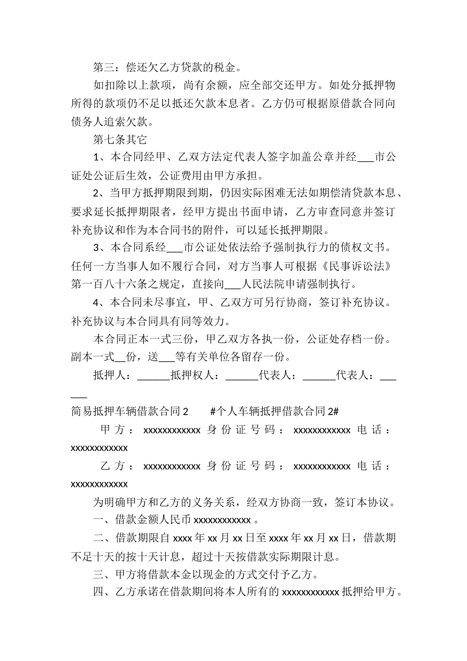 简易抵押车辆借款合同_第3页