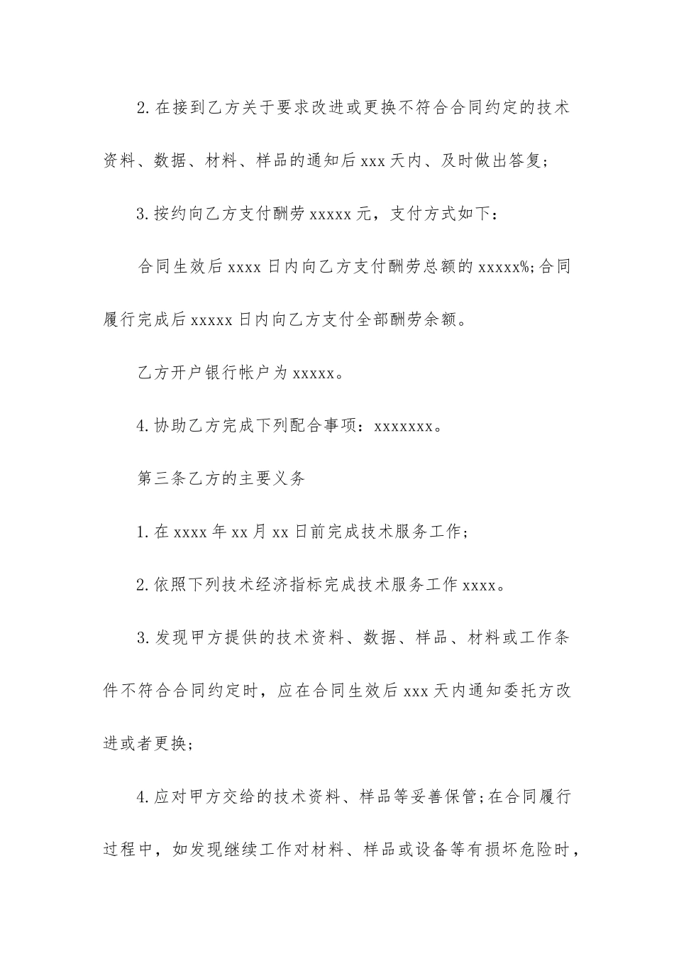 简易技术服务合同范本3篇-技术服务合同_第2页