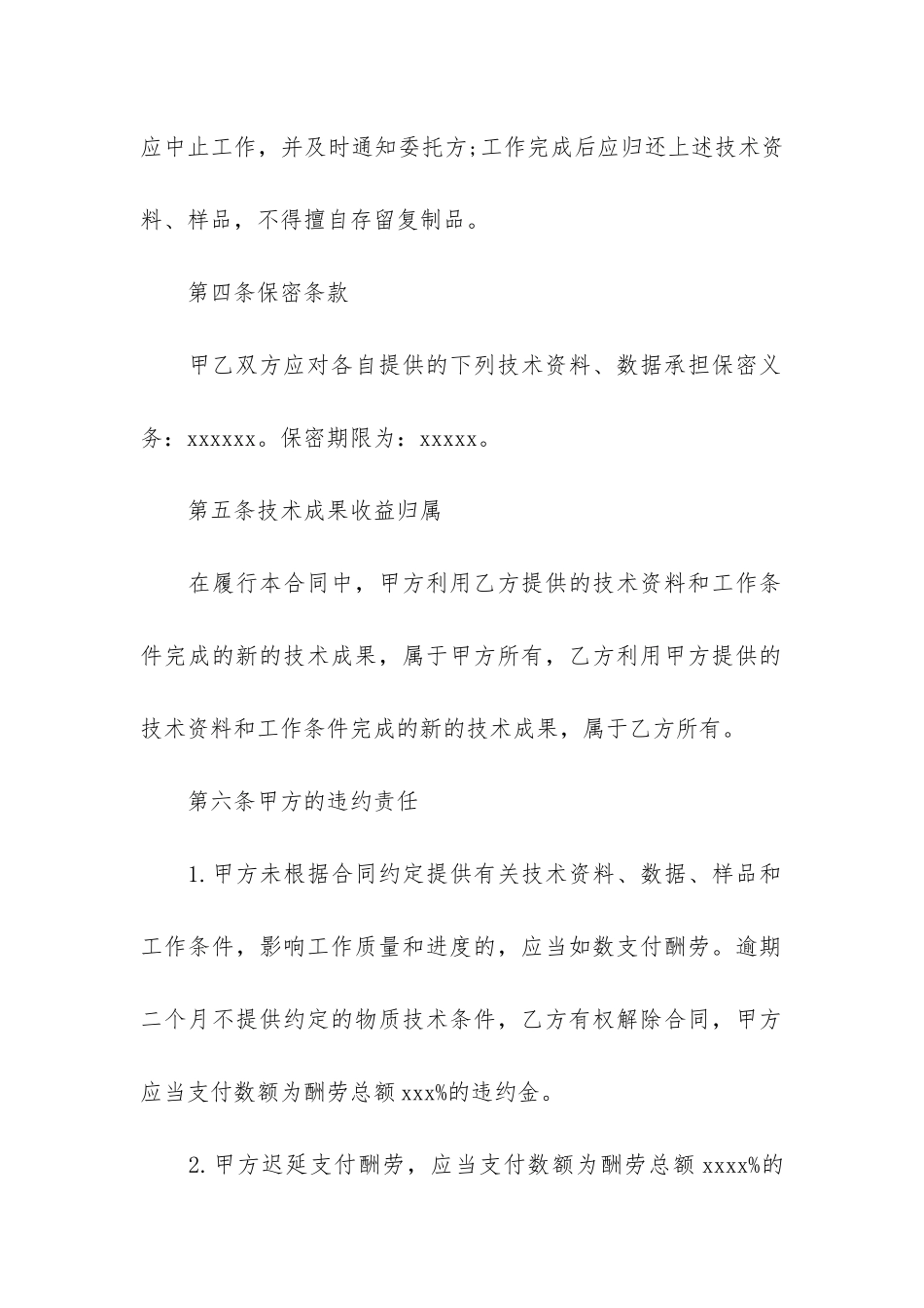 简易技术服务合同范本3篇-技术服务合同_第3页