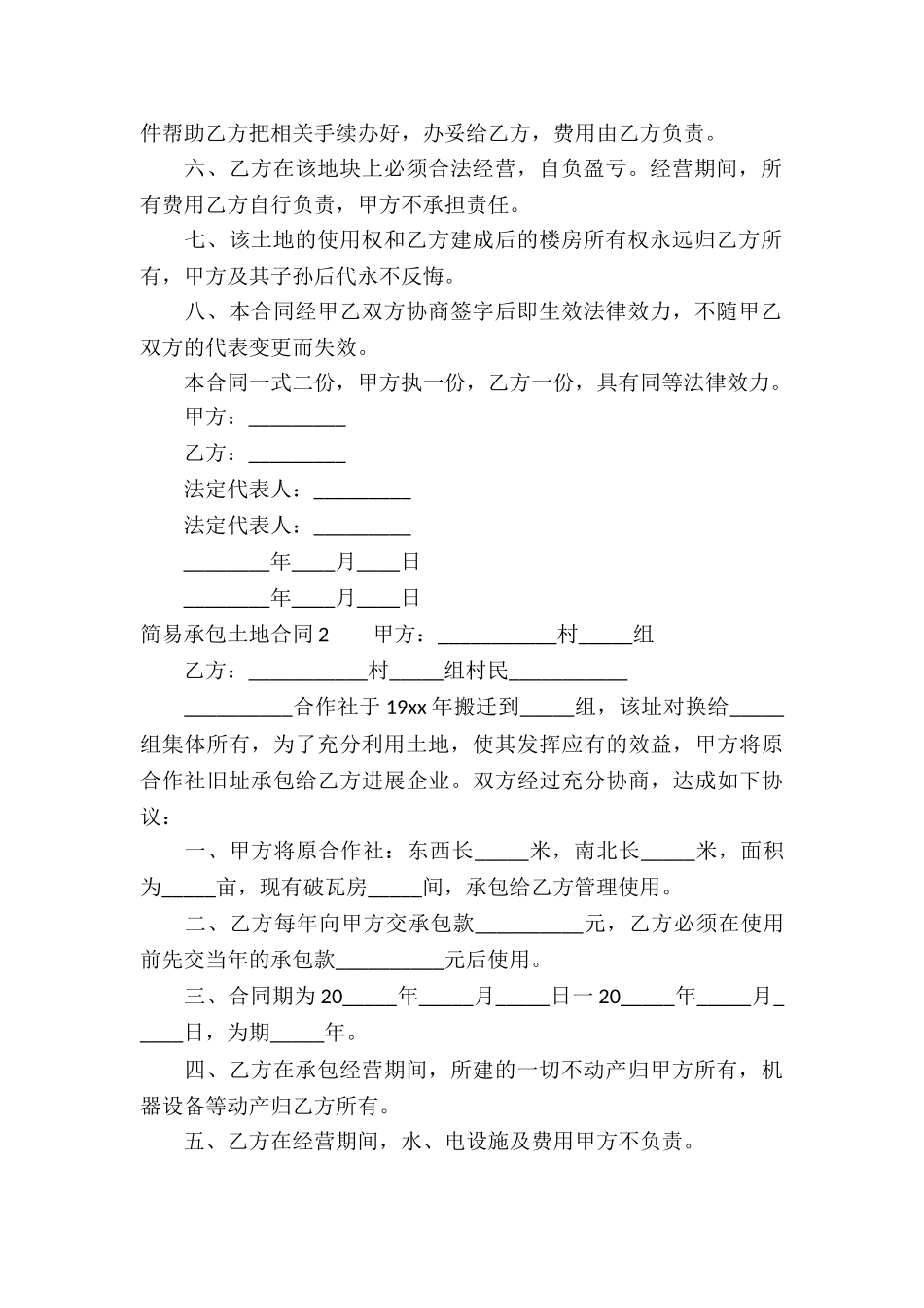 简易承包土地合同_第2页