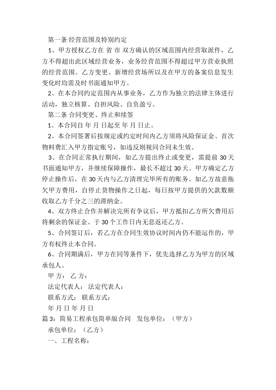 简易承包的简单合同_第2页