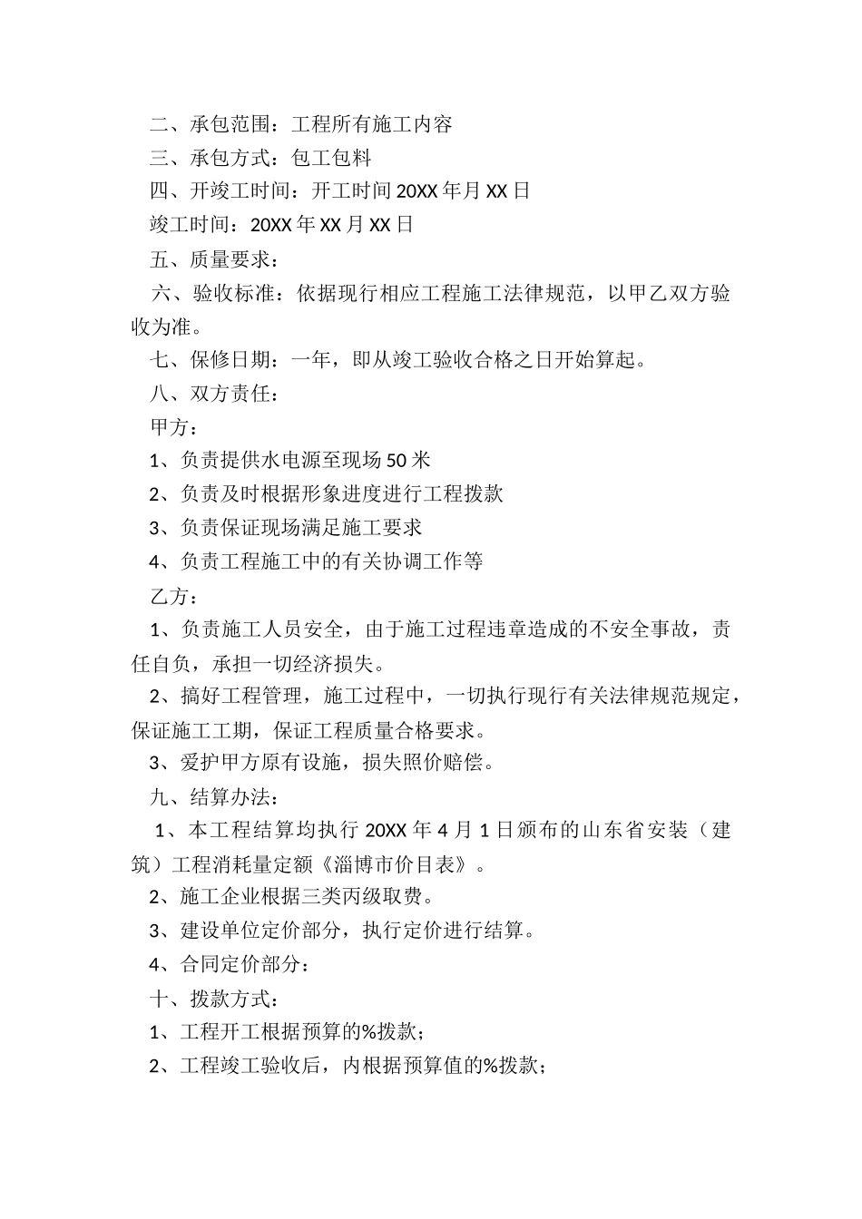 简易承包的简单合同_第3页