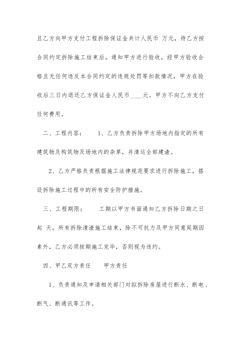 简易拆除合同范本优秀5篇-_第2页