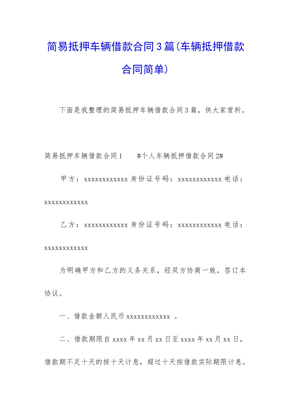 简易抵押车辆借款合同3篇_第1页