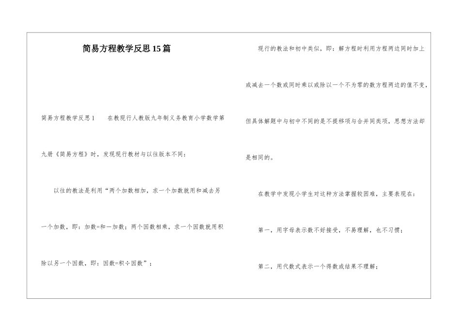 简易方程教学反思15篇_第1页