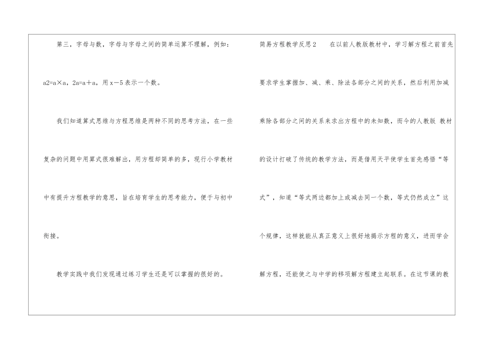简易方程教学反思15篇_第2页