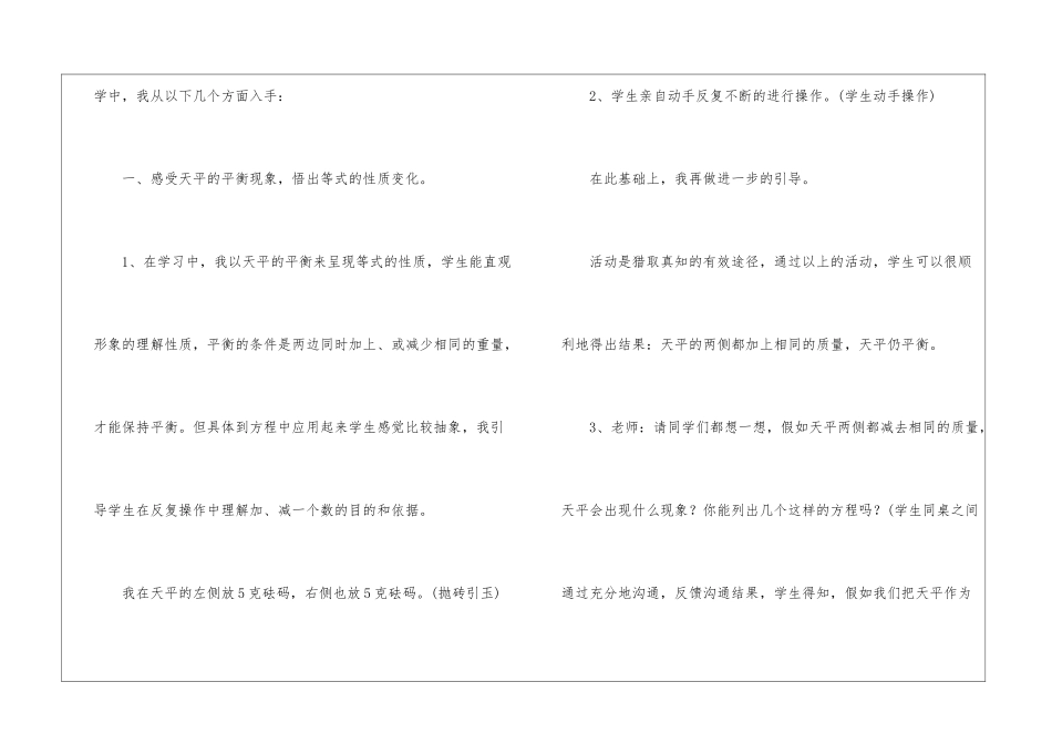 简易方程教学反思15篇_第3页