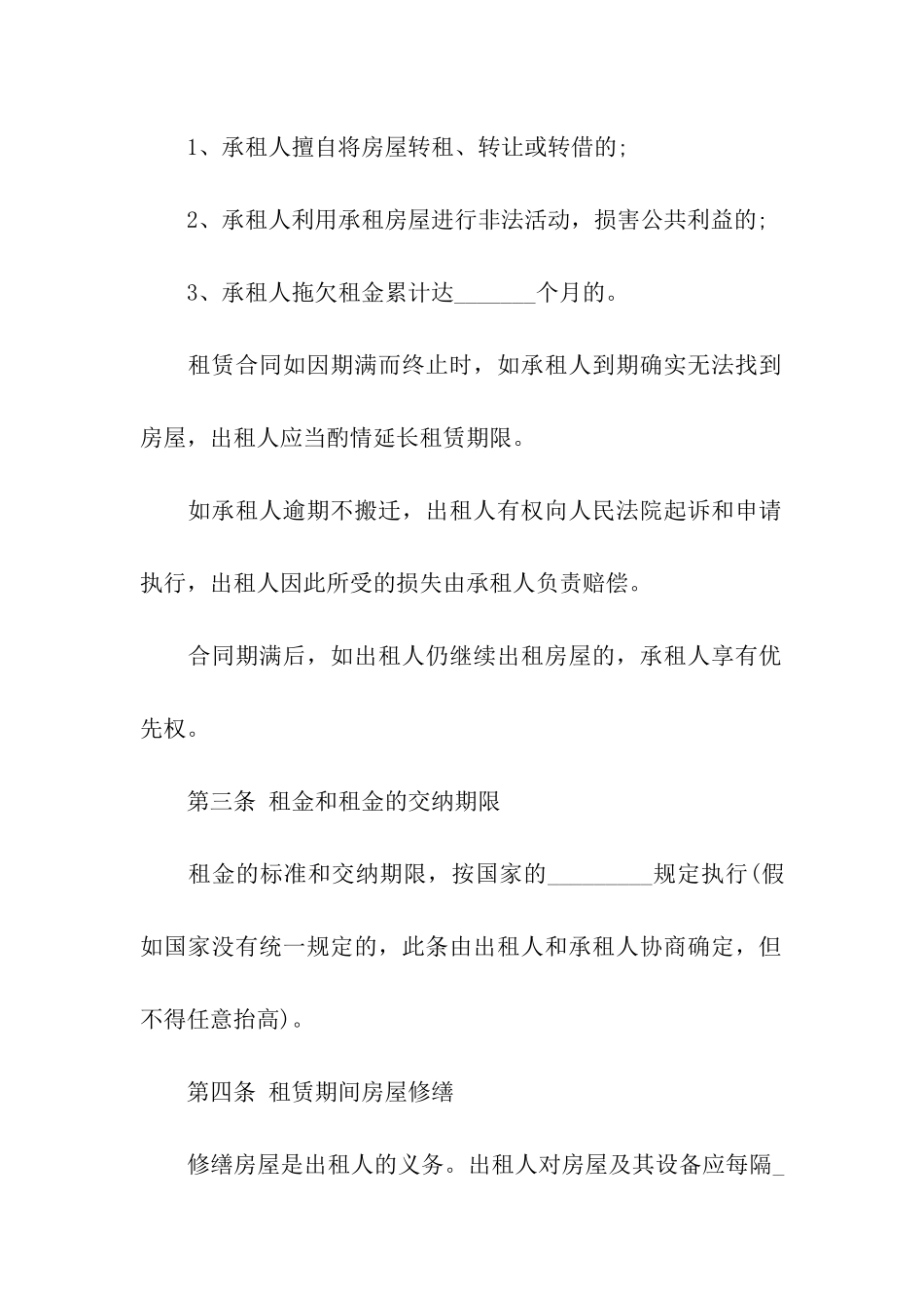 简易新版房屋的租赁合同_第2页