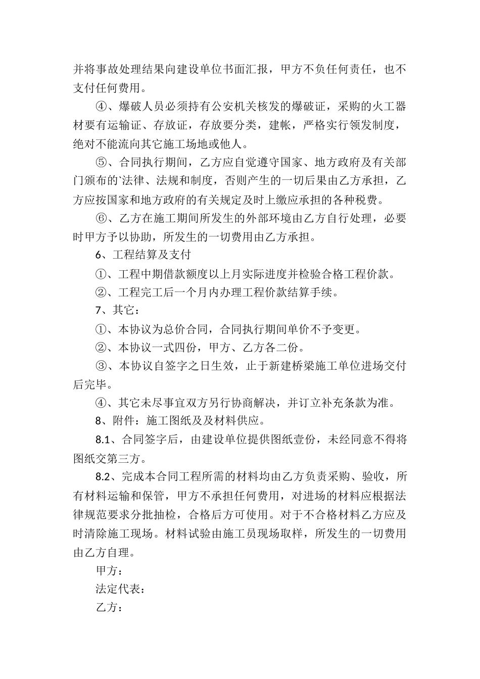 简易施工协议书_第2页