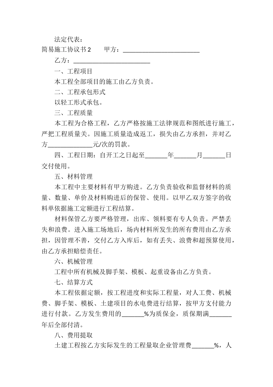 简易施工协议书_第3页