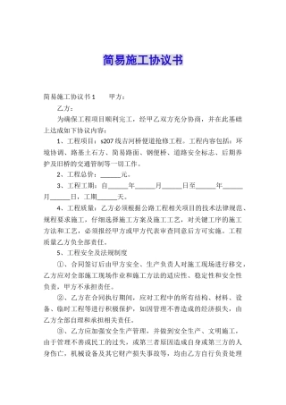简易施工协议书